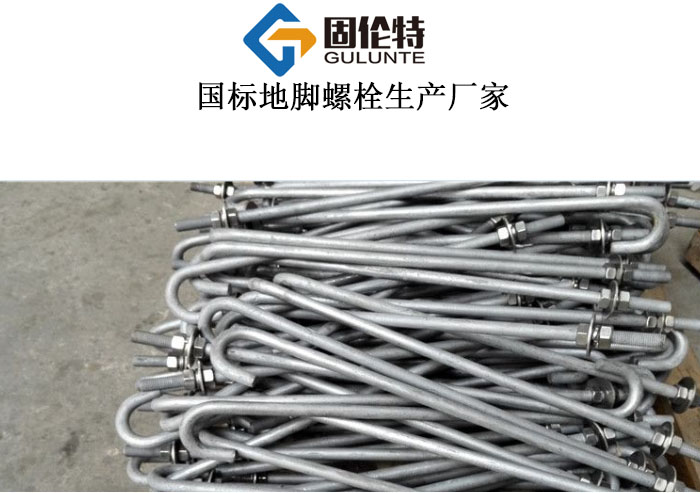 河北國標地腳螺栓生產廠家