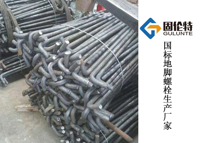 生產(chǎn)地腳螺栓的生產(chǎn)廠家,國(guó)標(biāo)地腳螺栓選用表