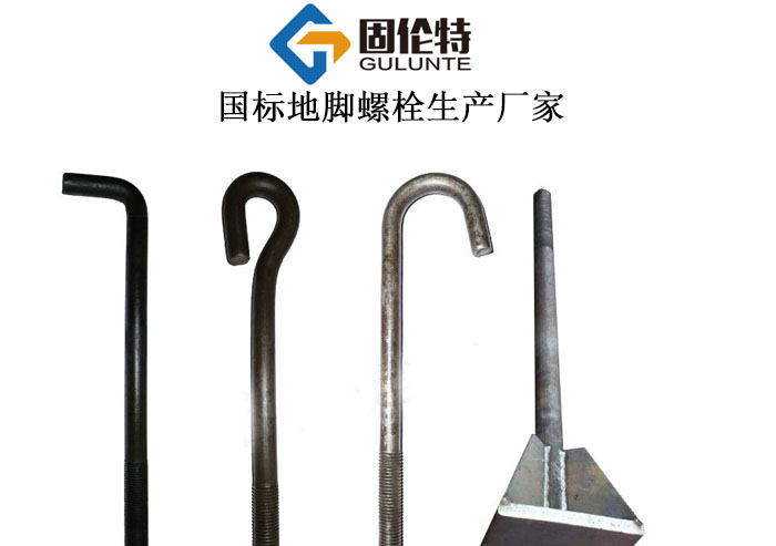 鋼結構國標柱腳螺栓